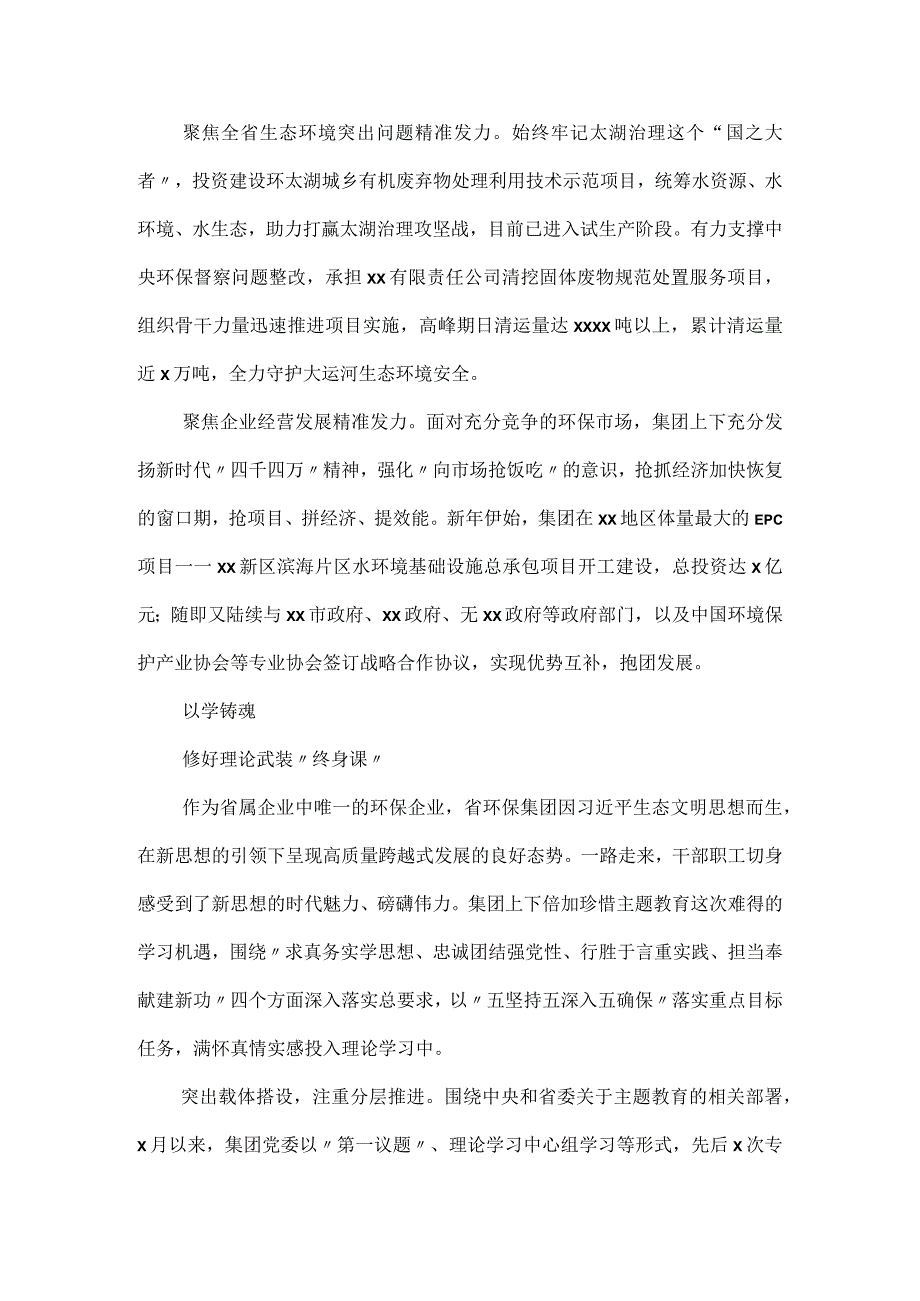 开展主题教育民主生活会情况报告四.docx_第2页