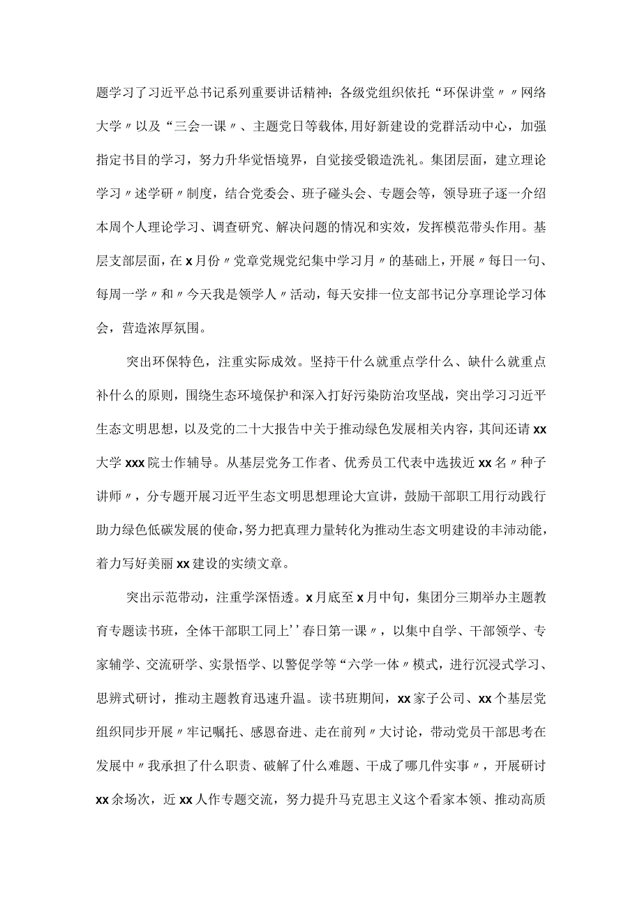 开展主题教育民主生活会情况报告四.docx_第3页