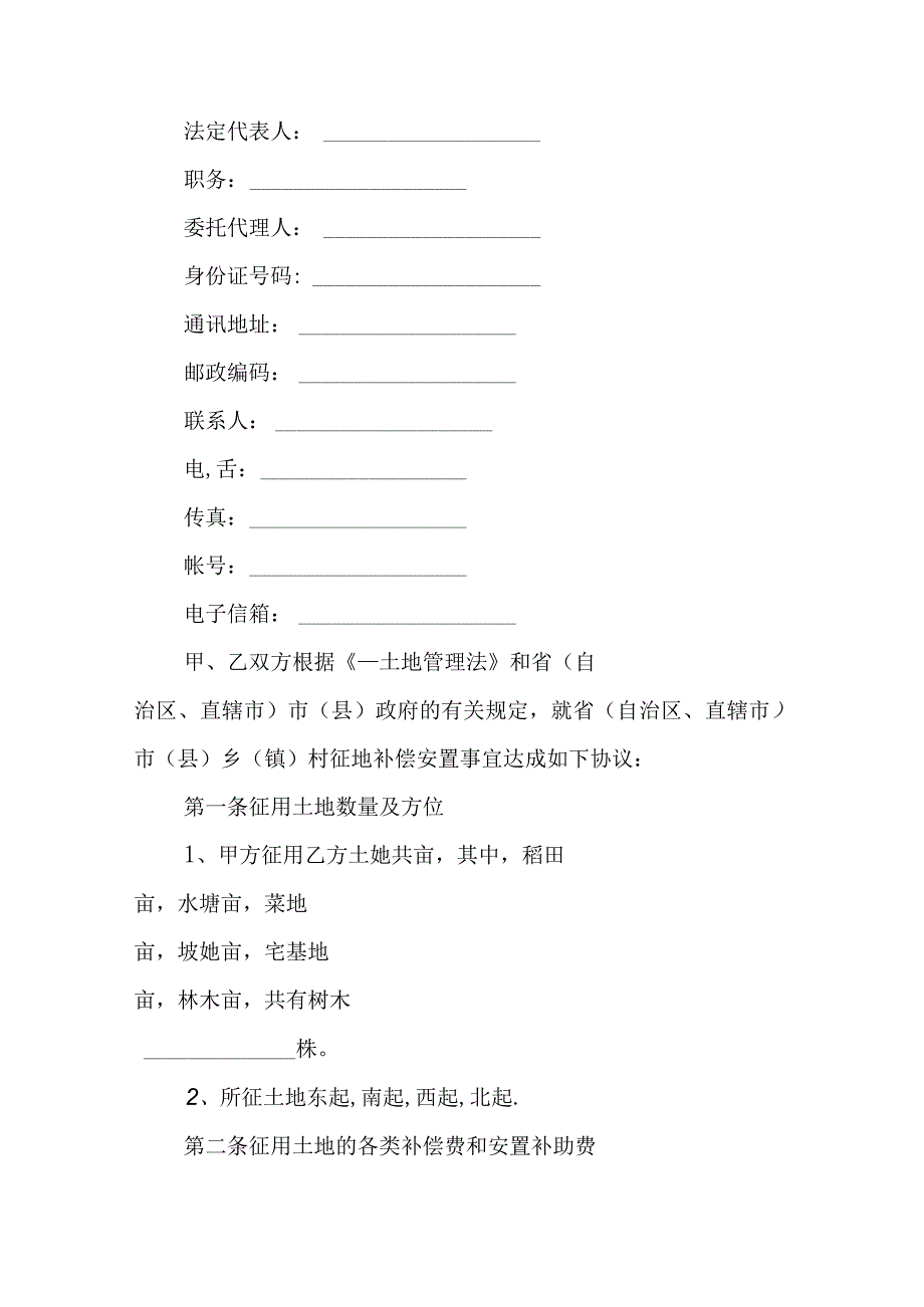 油田征地标准 油田征地怎么补偿(34篇).docx_第2页