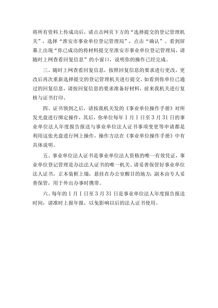 设立登记事项说明.docx_第2页