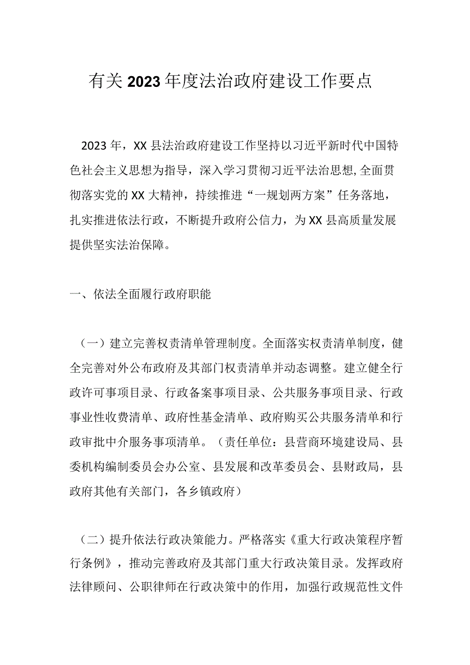 有关2023年度法治政府建设工作要点.docx_第1页