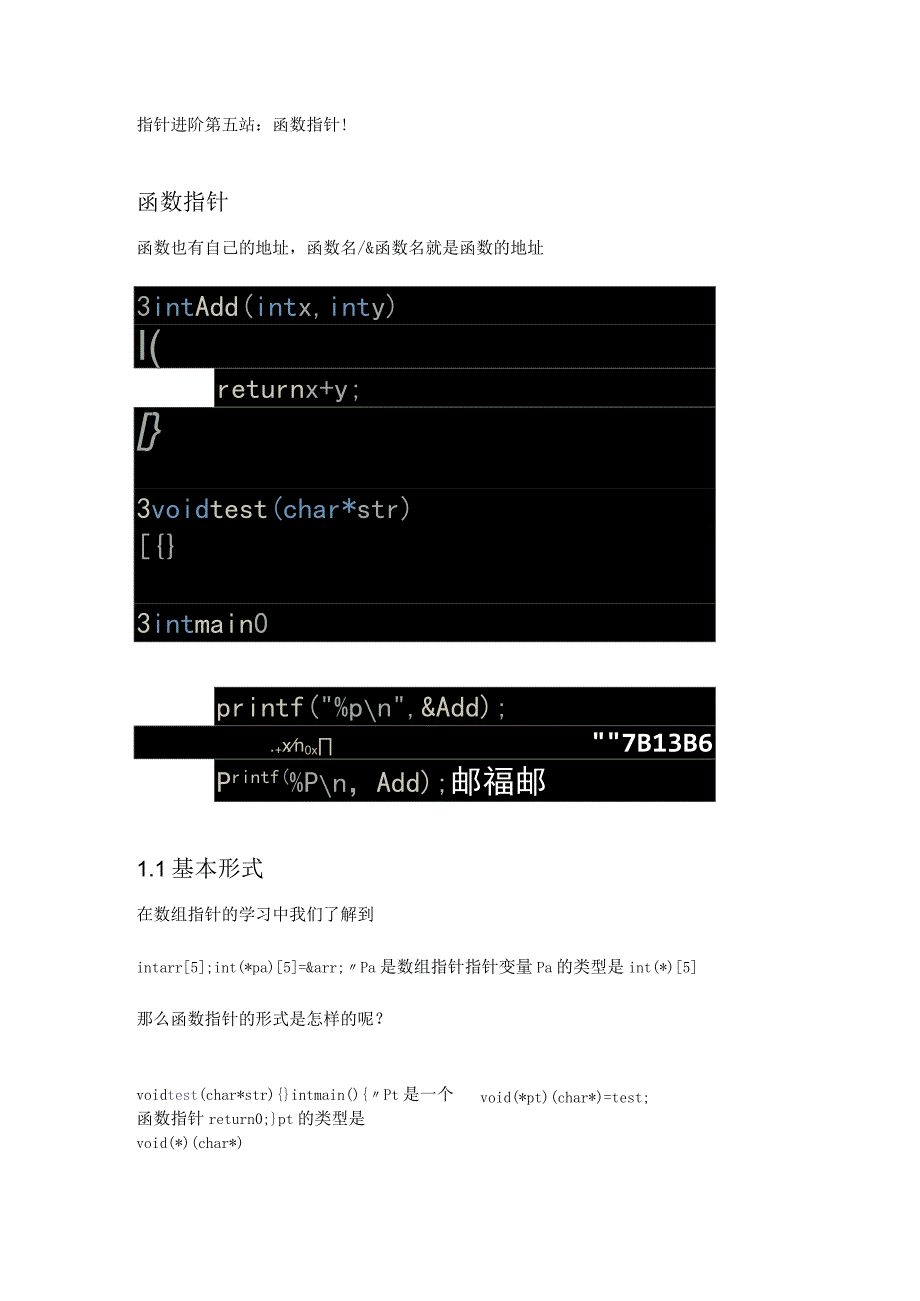 指针进阶第五站：函数指针！.docx_第1页