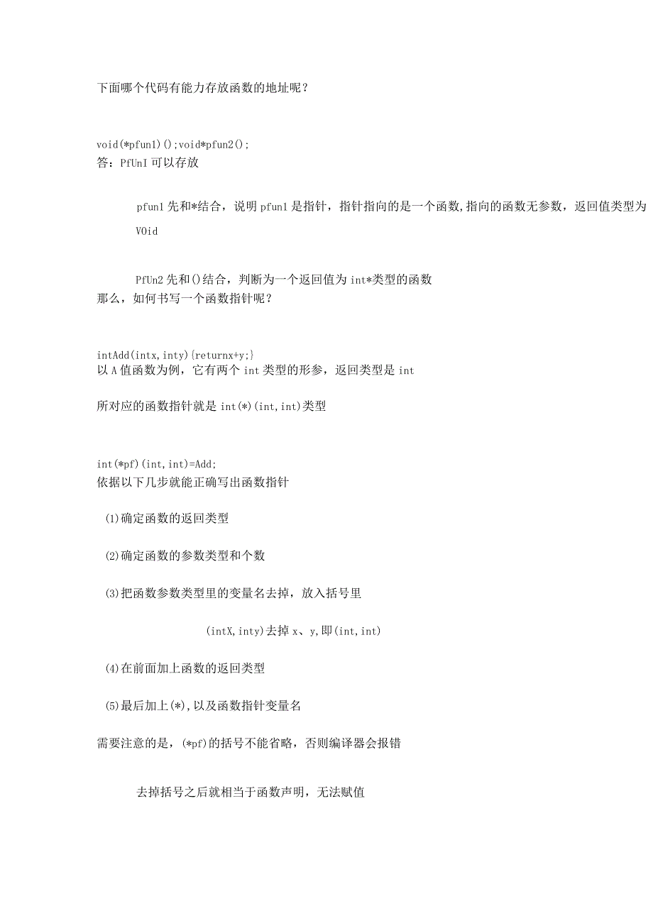 指针进阶第五站：函数指针！.docx_第2页