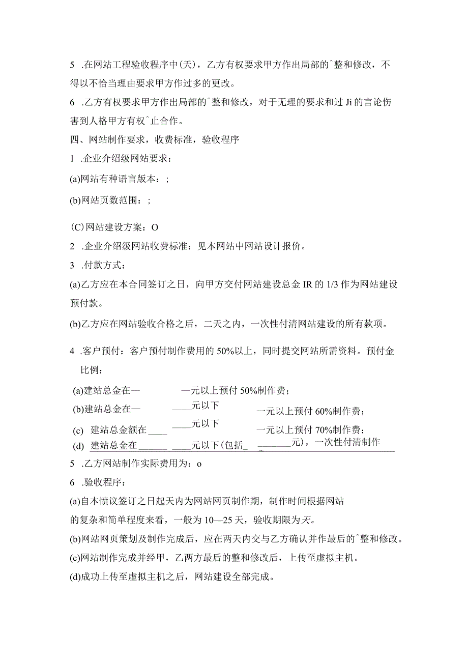 网站设计制作协议书.docx_第2页