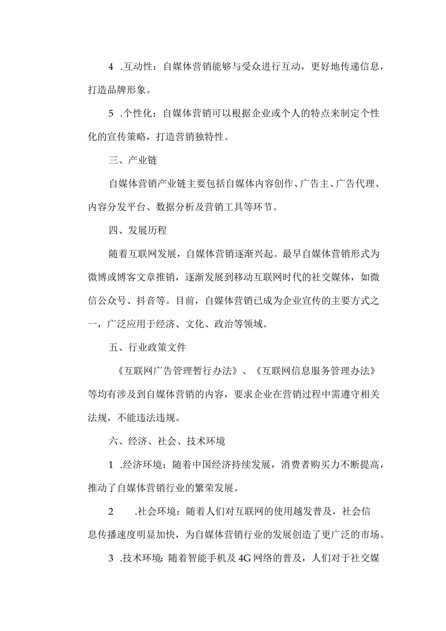 自媒体营销行业分析报告.docx_第2页