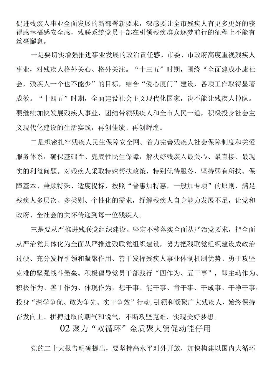 群团、国企开展第二批主题教育学习心得体会文章14篇.docx_第2页