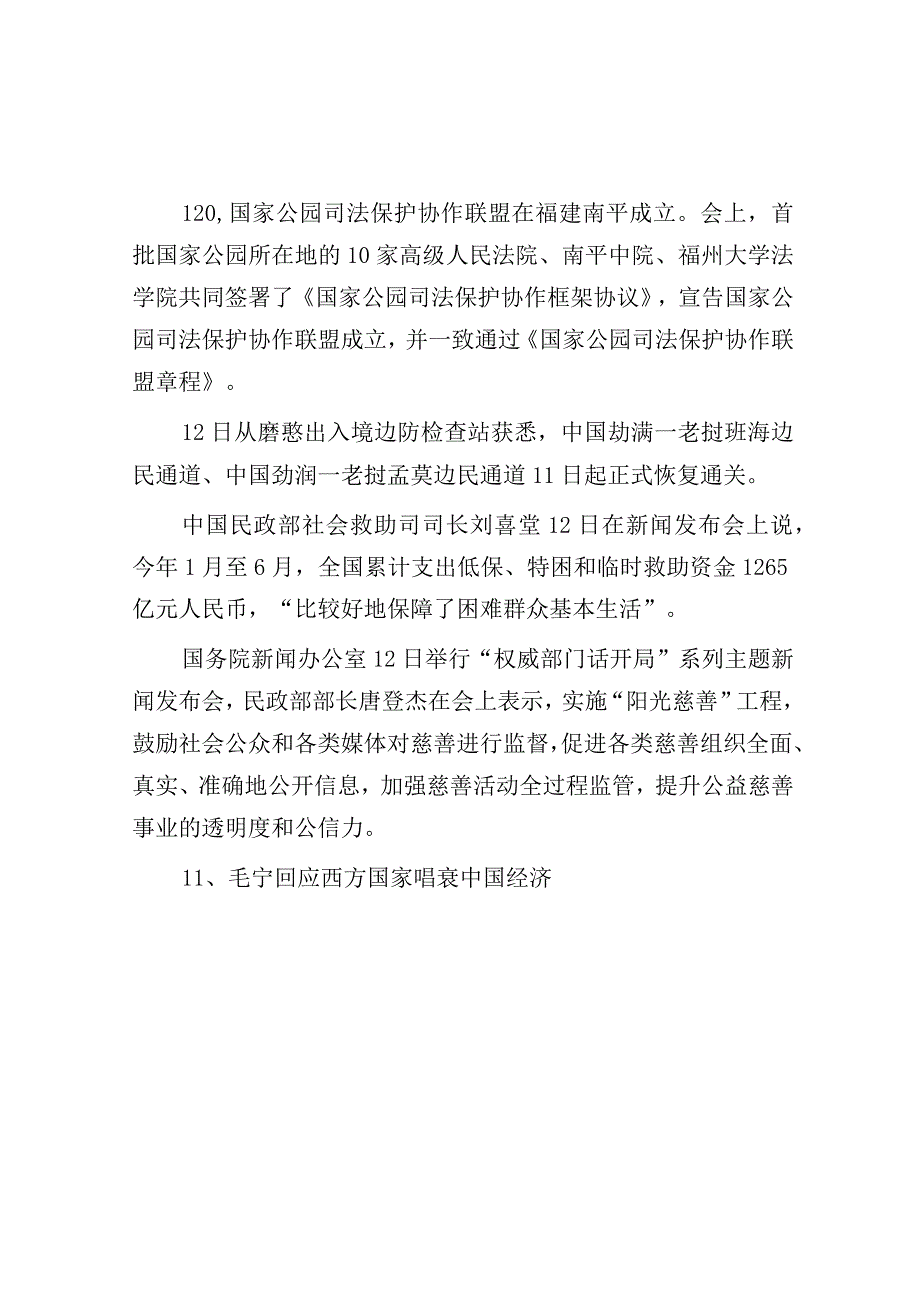 每日读报（2023年9月13日）.docx_第2页