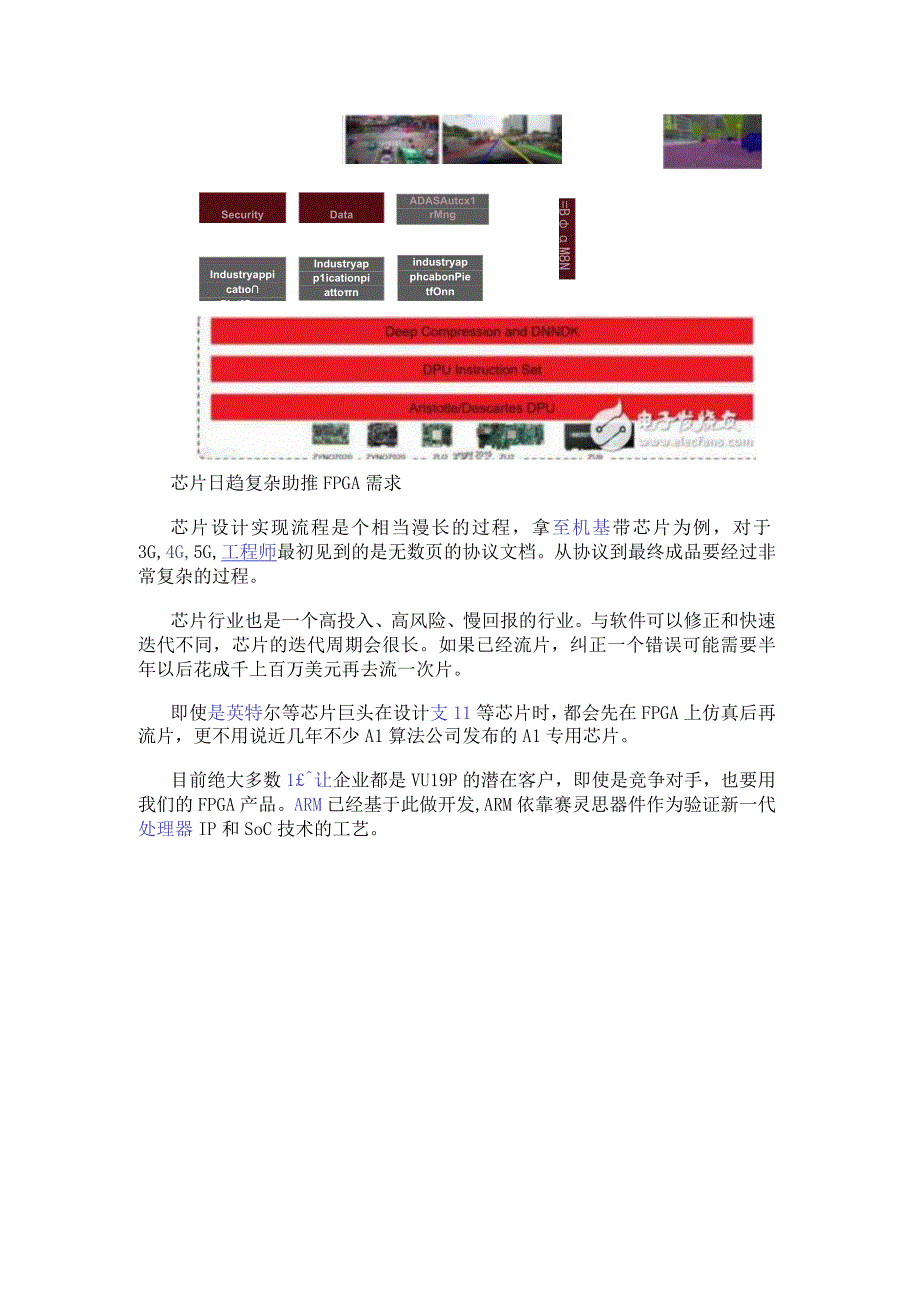 赛灵思推出最大容量FPGA芯片VU19P 做到最大迎接更高层次竞争.docx_第2页