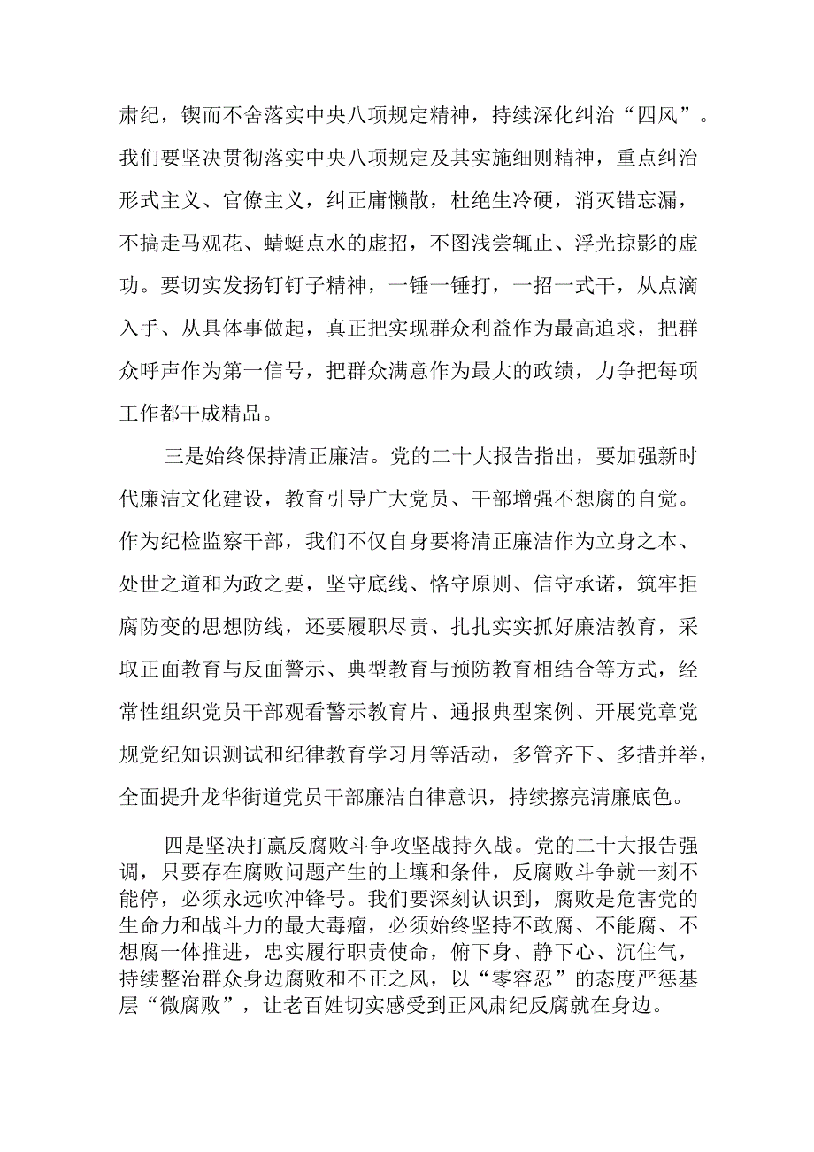 派驻纪检监察干部深入学习贯彻二十大精神心得感悟九篇.docx_第3页