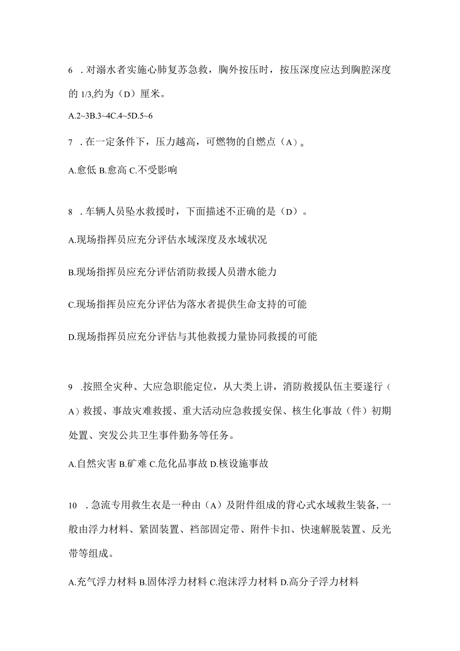 辽宁省铁岭市公开招聘消防员自考笔试试卷含答案.docx_第2页