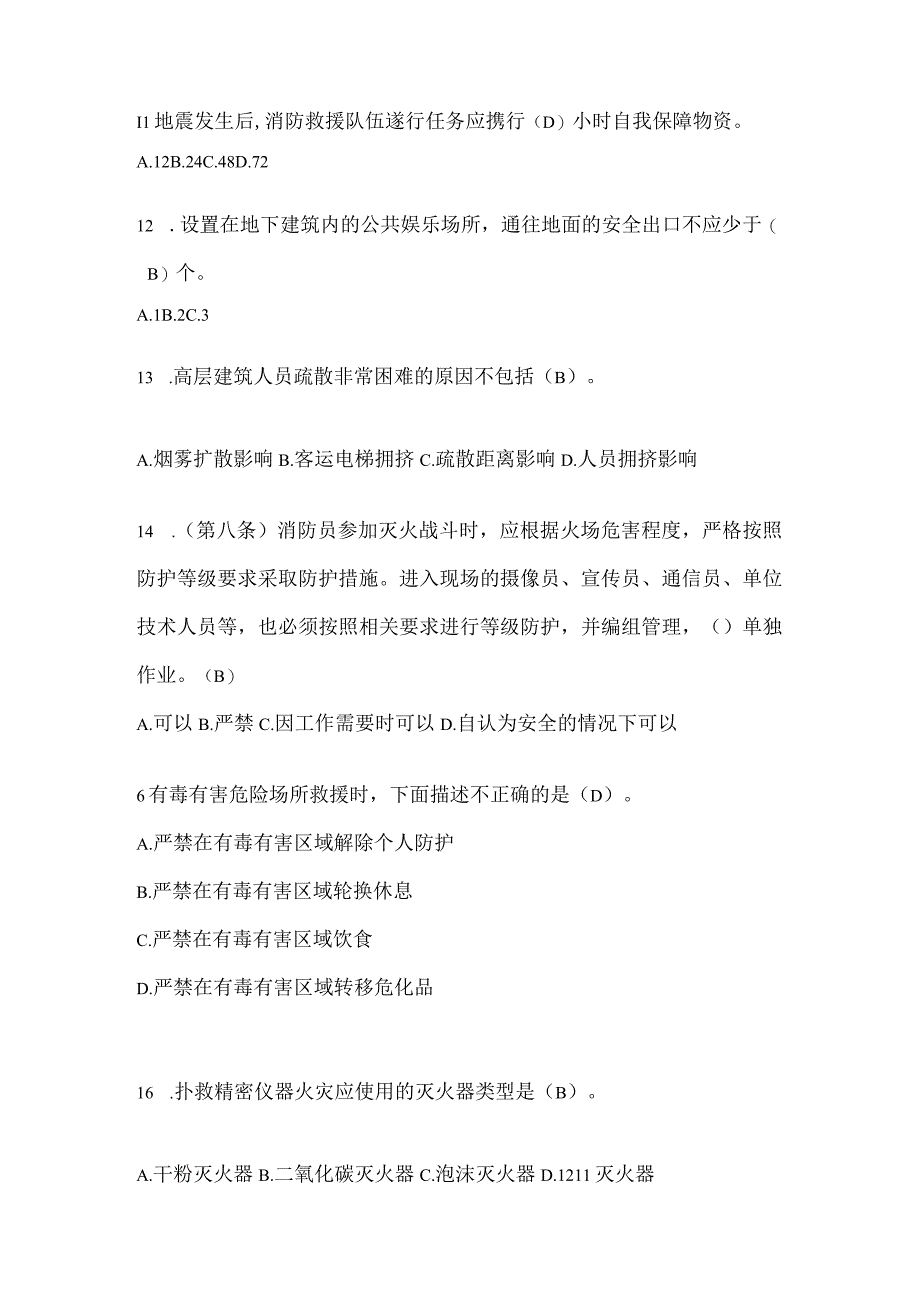 辽宁省铁岭市公开招聘消防员自考笔试试卷含答案.docx_第3页