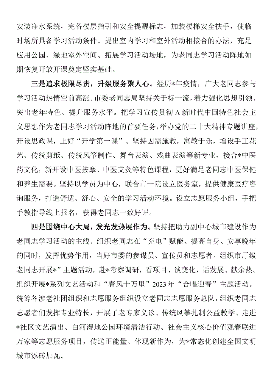 市委老干部局交流发言材料.docx_第2页