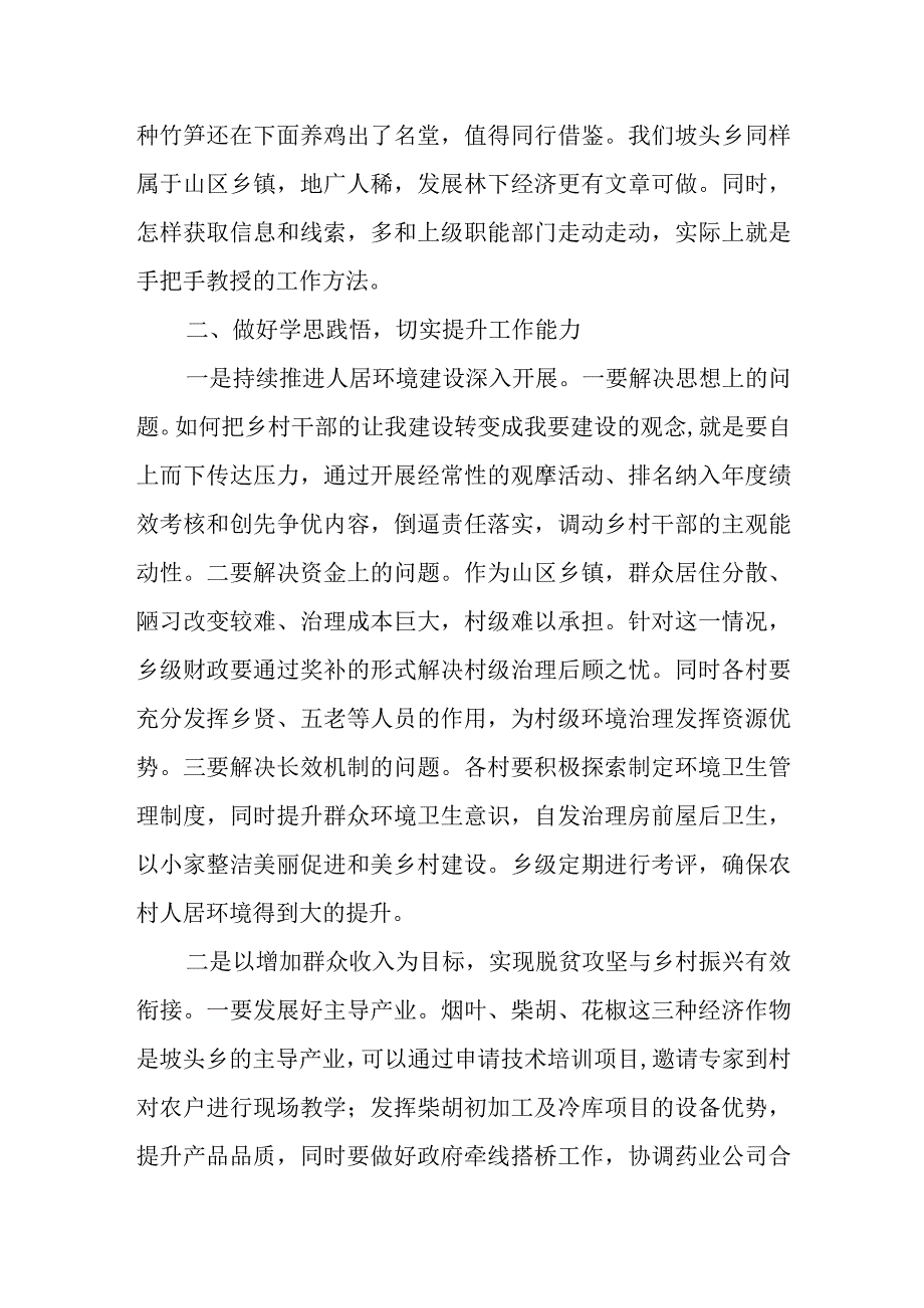 某乡党委副书记乡村振兴专题培训班心得体会.docx_第2页