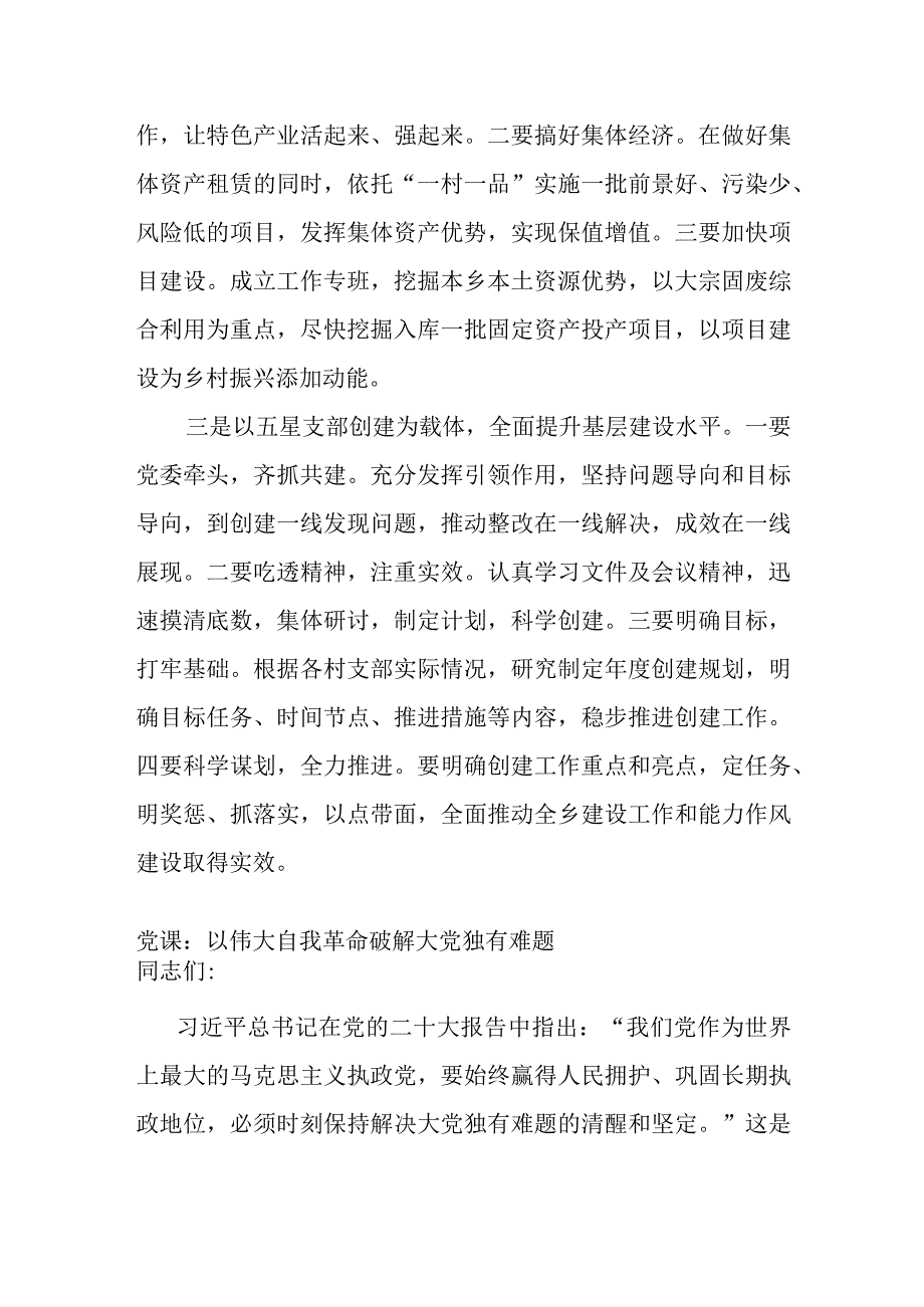 某乡党委副书记乡村振兴专题培训班心得体会.docx_第3页