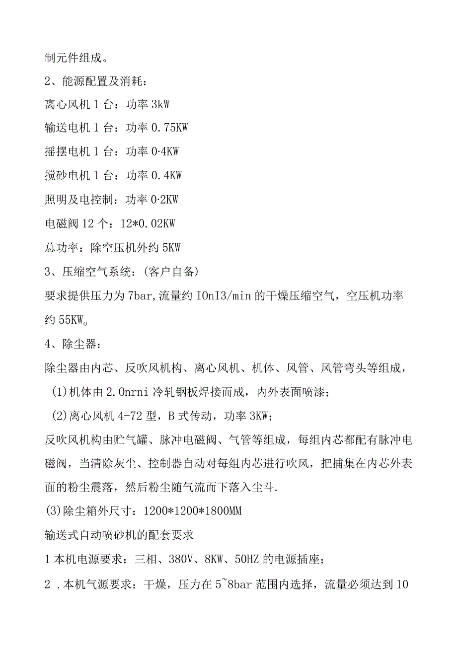 输送式自动喷砂机的工作原理.docx_第2页