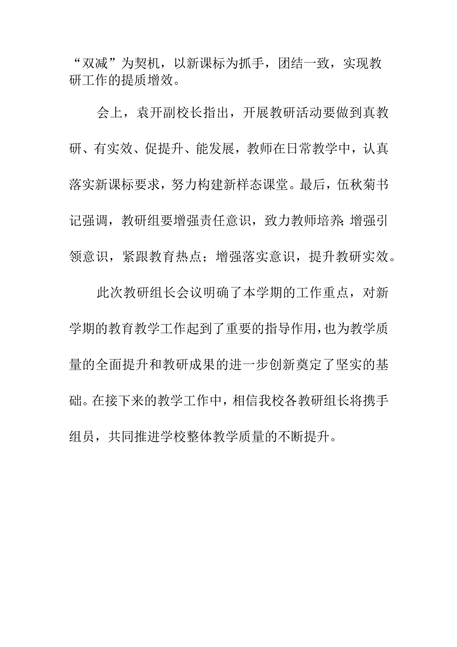 新学期教研组长会议总结简报美篇（9月14日）《以教研促教学 凭奋进谋新篇》.docx_第2页