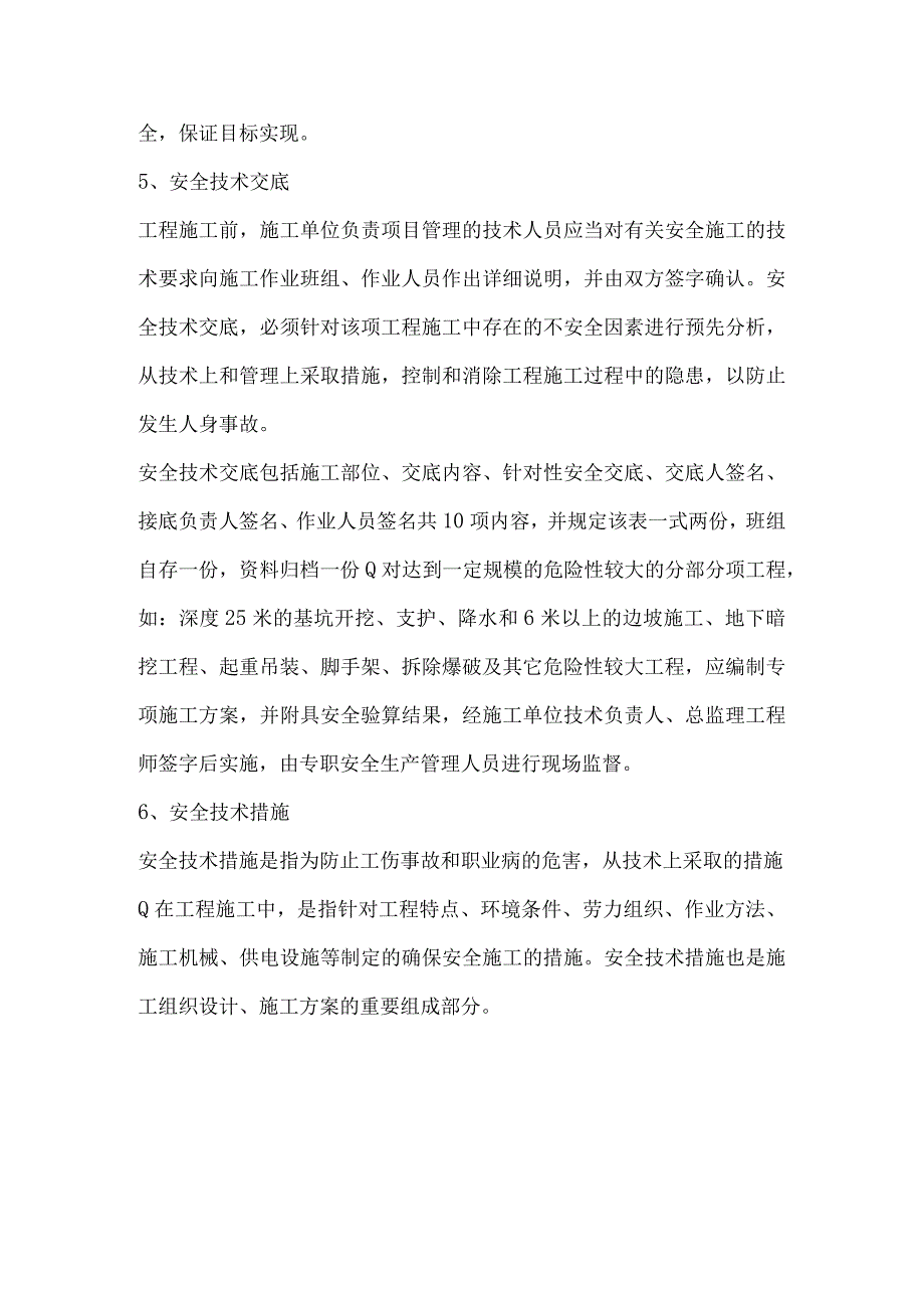 施工项目安全管理及行为规范.docx_第3页