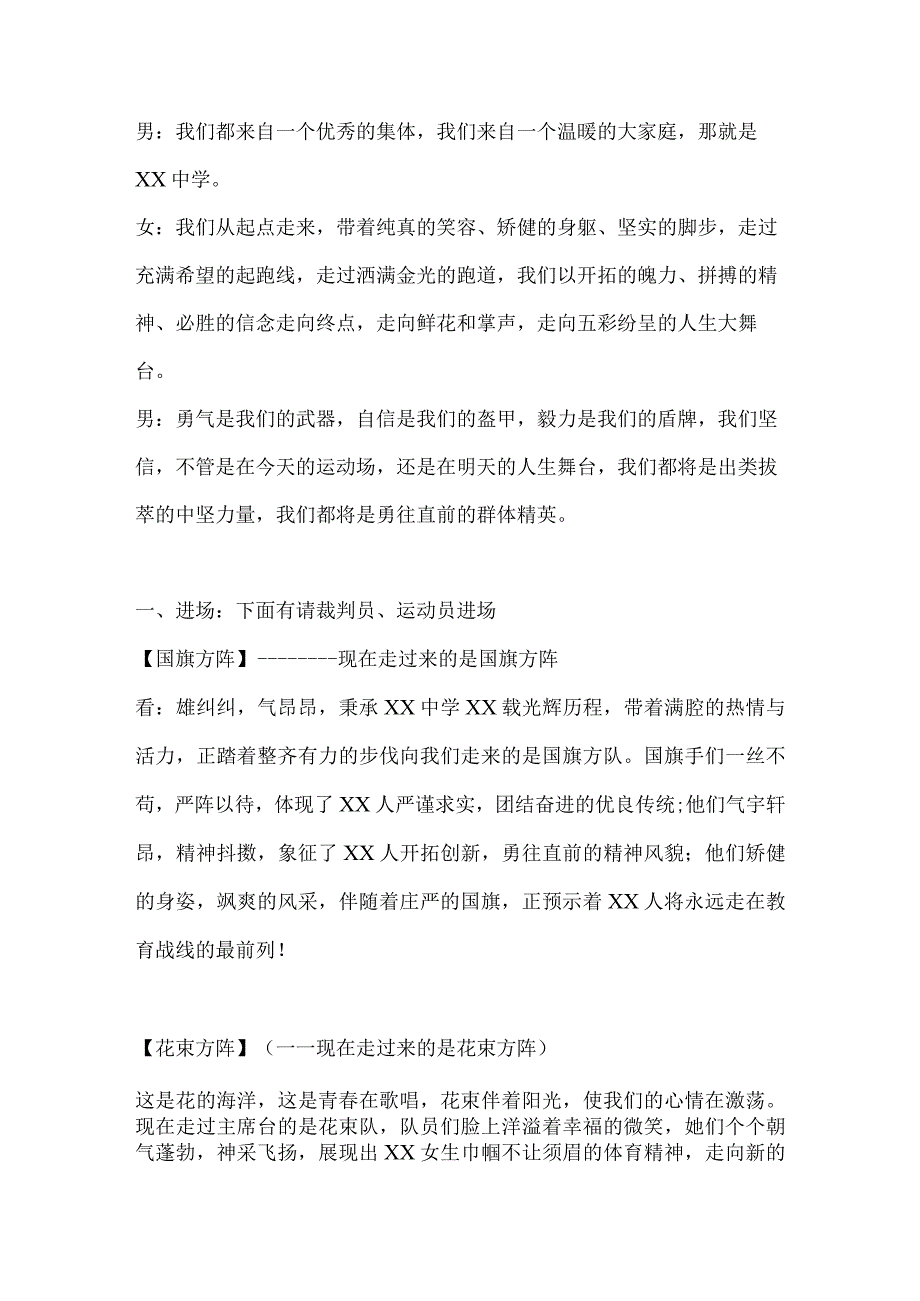 秋季田径运动会主持词及班级前导词.docx_第2页