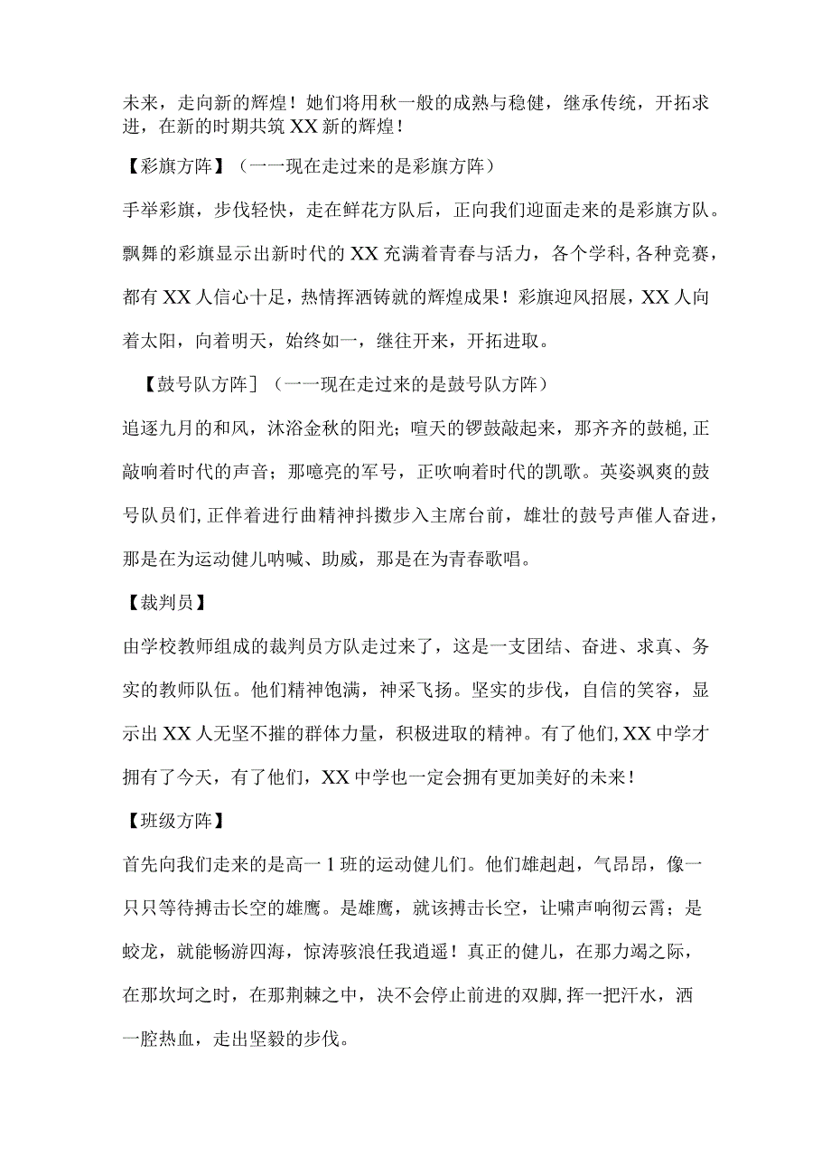 秋季田径运动会主持词及班级前导词.docx_第3页