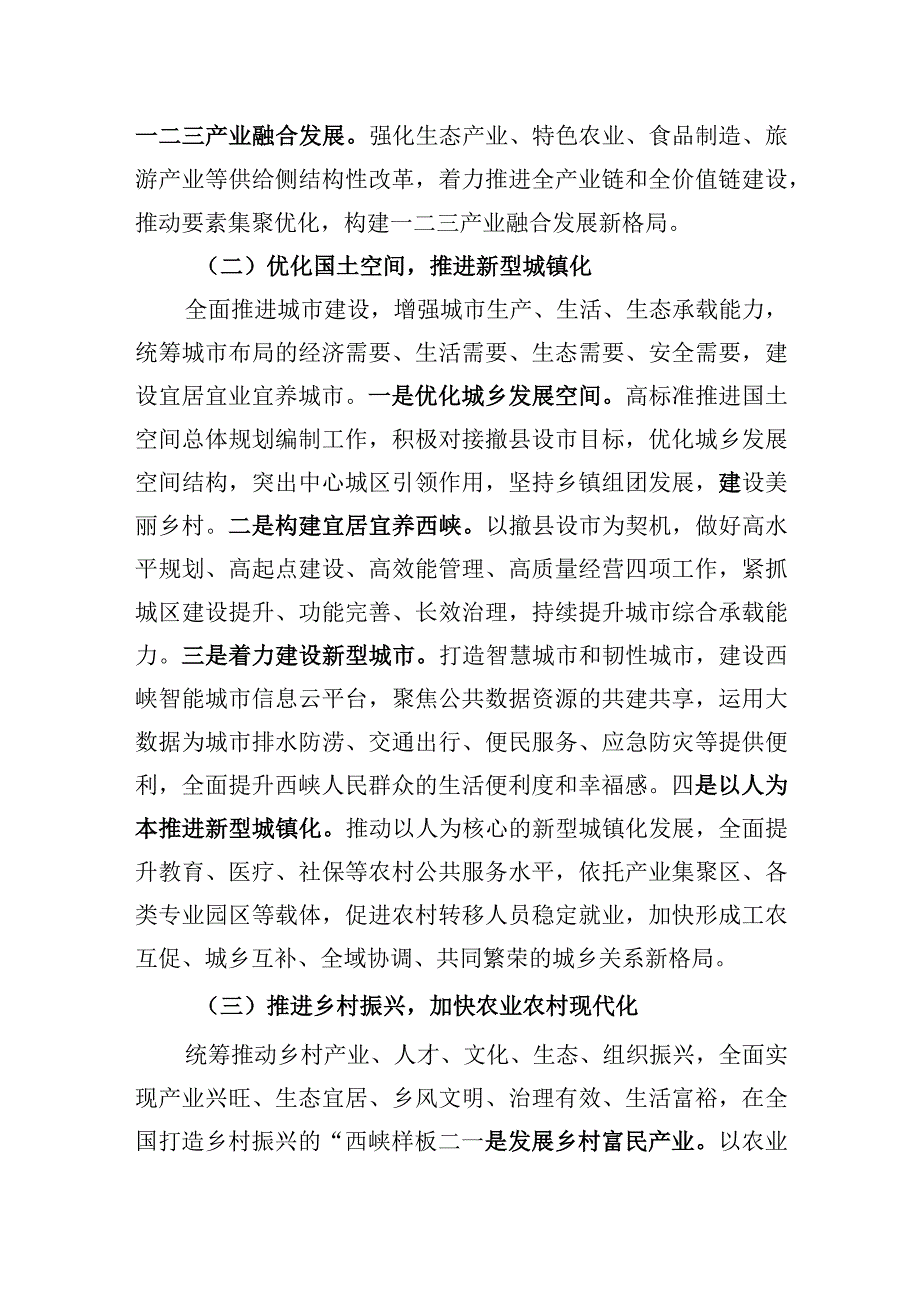 西峡县“十四五”专项发展规划.docx_第2页