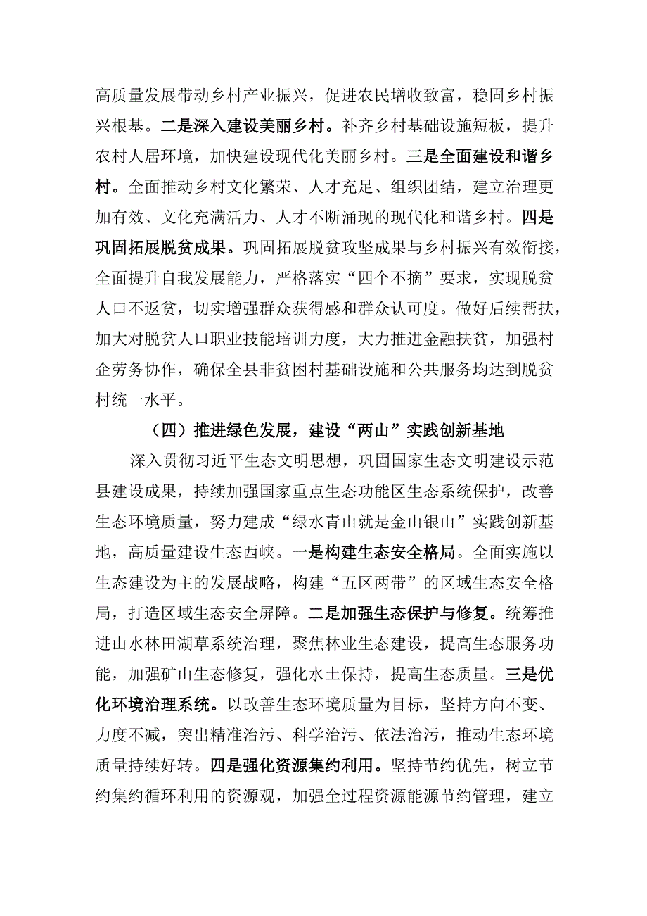 西峡县“十四五”专项发展规划.docx_第3页