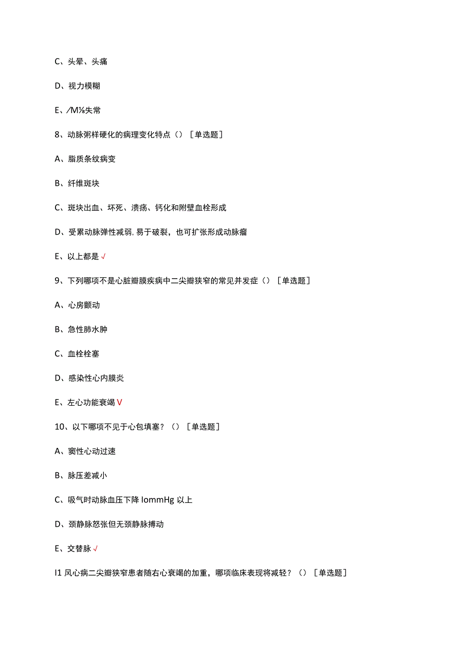 心内科实习出科理论考试试题.docx_第3页