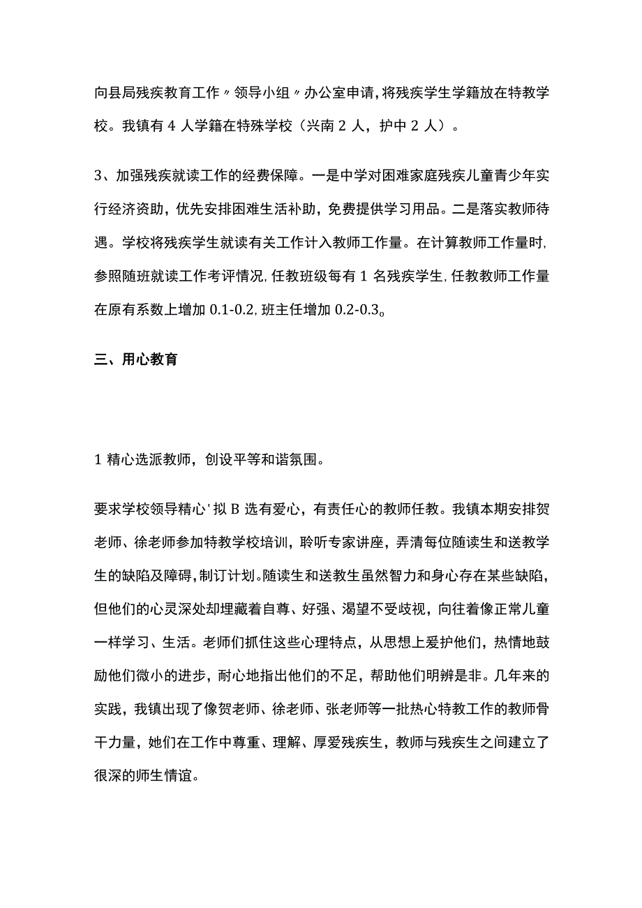 某学校特殊教育工作的基本做法.docx_第3页