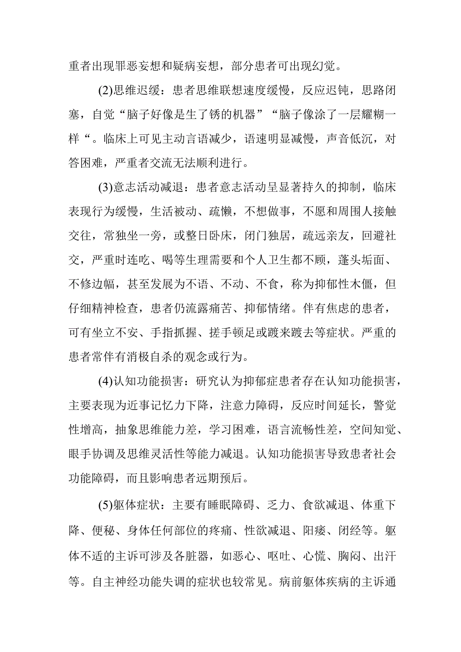 抑郁有哪些临床表现？.docx_第2页