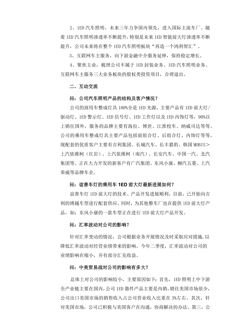 证券代码319证券简称鸿利智汇鸿利智汇集团股份有限公司投资者关系活动记录表.docx_第3页