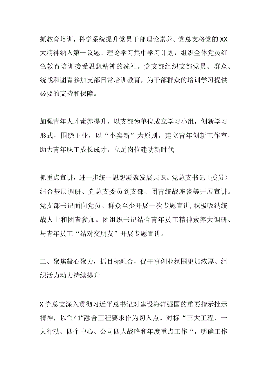 某国企党建经验交流：“三聚三融三提升”夯实“技术引领”能力.docx_第2页