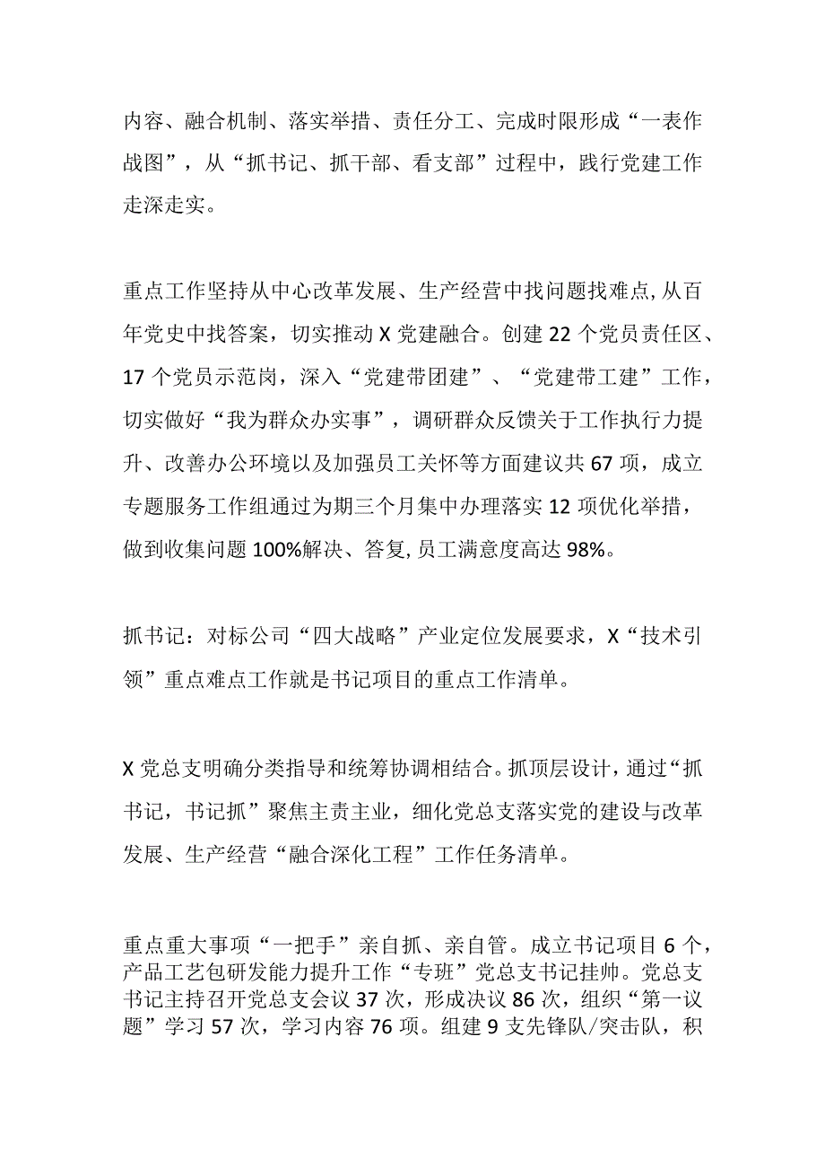 某国企党建经验交流：“三聚三融三提升”夯实“技术引领”能力.docx_第3页