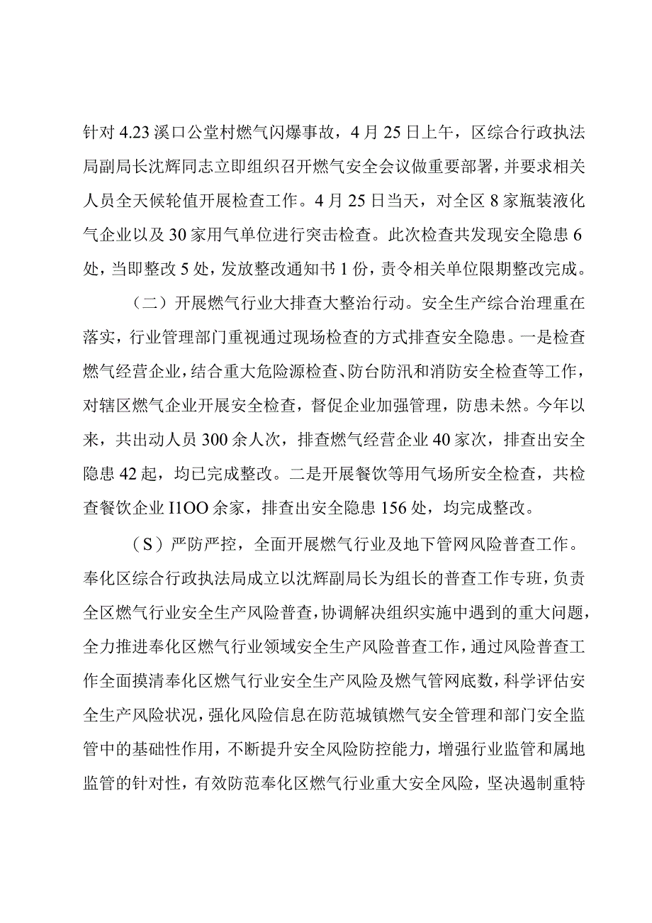 燃气安全管理工作总结（15篇）.docx_第3页