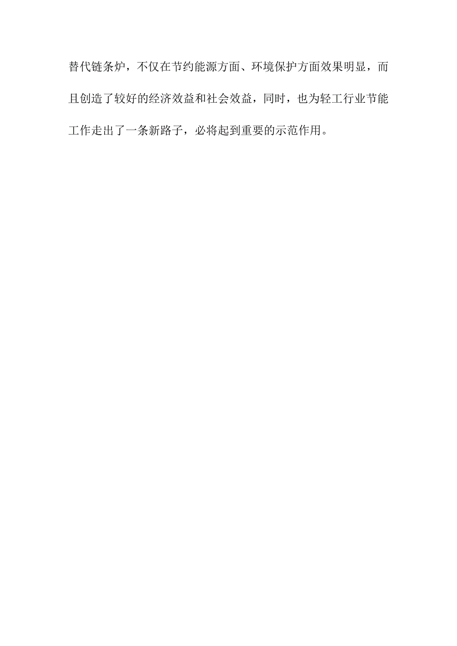 生产线配套燃煤锅炉实施替代改造项目社会效益评价方案.docx_第3页