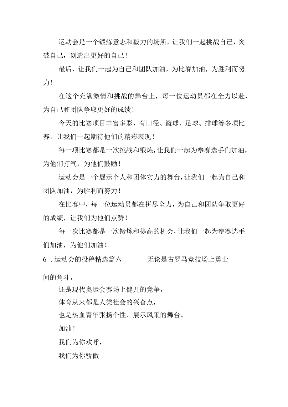 运动会的投稿(精选10篇).docx_第3页