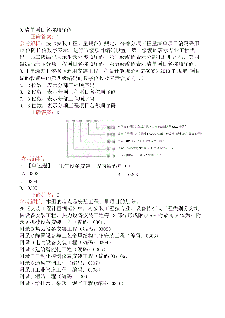 造价工程师技术与计量（安装）安装工程计量规范的内容.docx_第3页