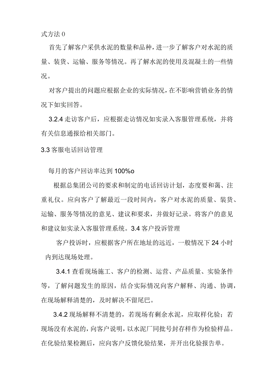 水泥企业信息服务管理制度.docx_第2页