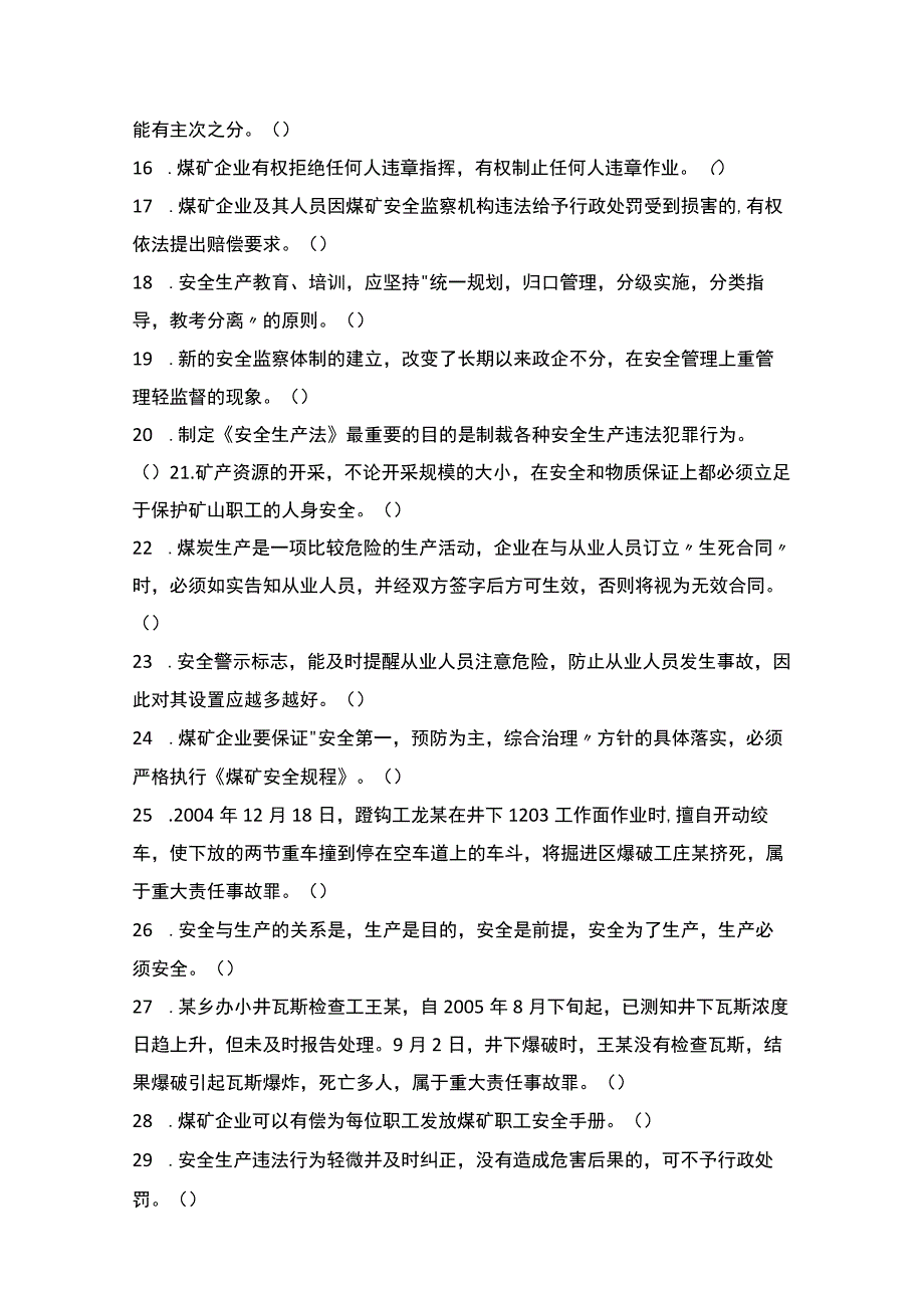 煤矿特殊工种考试题（含参考答案）煤矿井下电气作业.docx_第2页