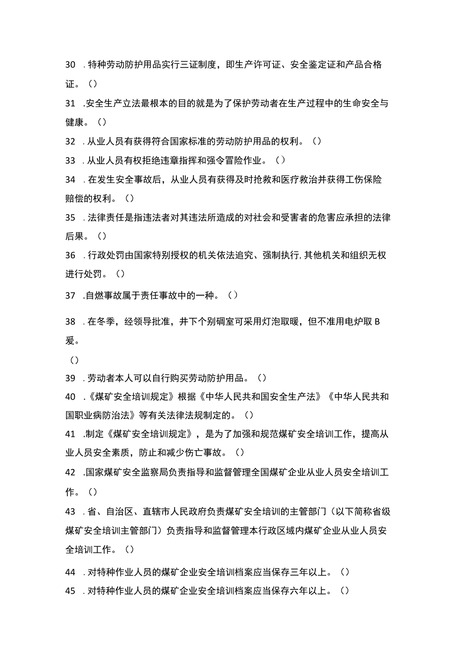 煤矿特殊工种考试题（含参考答案）煤矿井下电气作业.docx_第3页