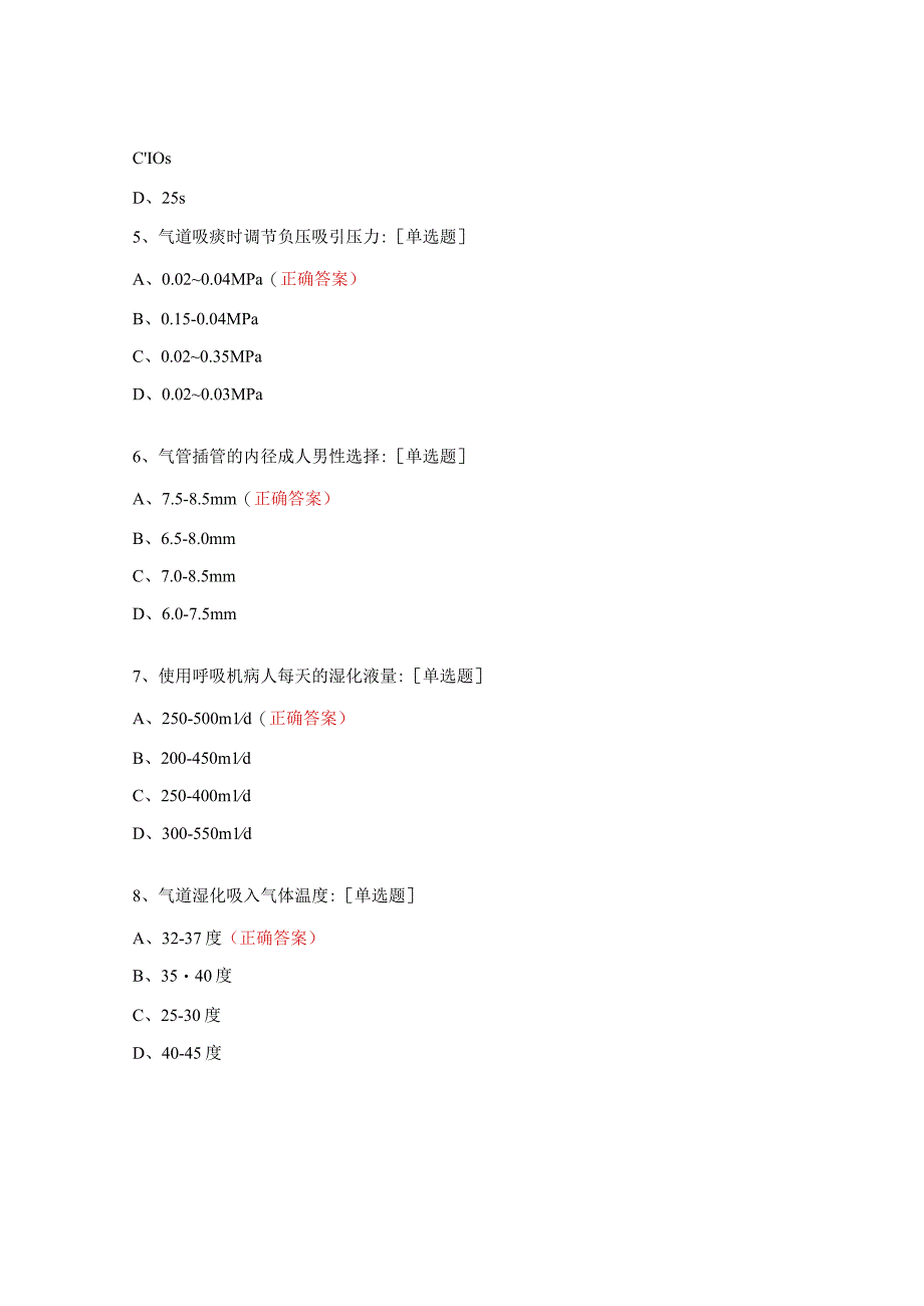 气道护理考试试题及答案.docx_第2页