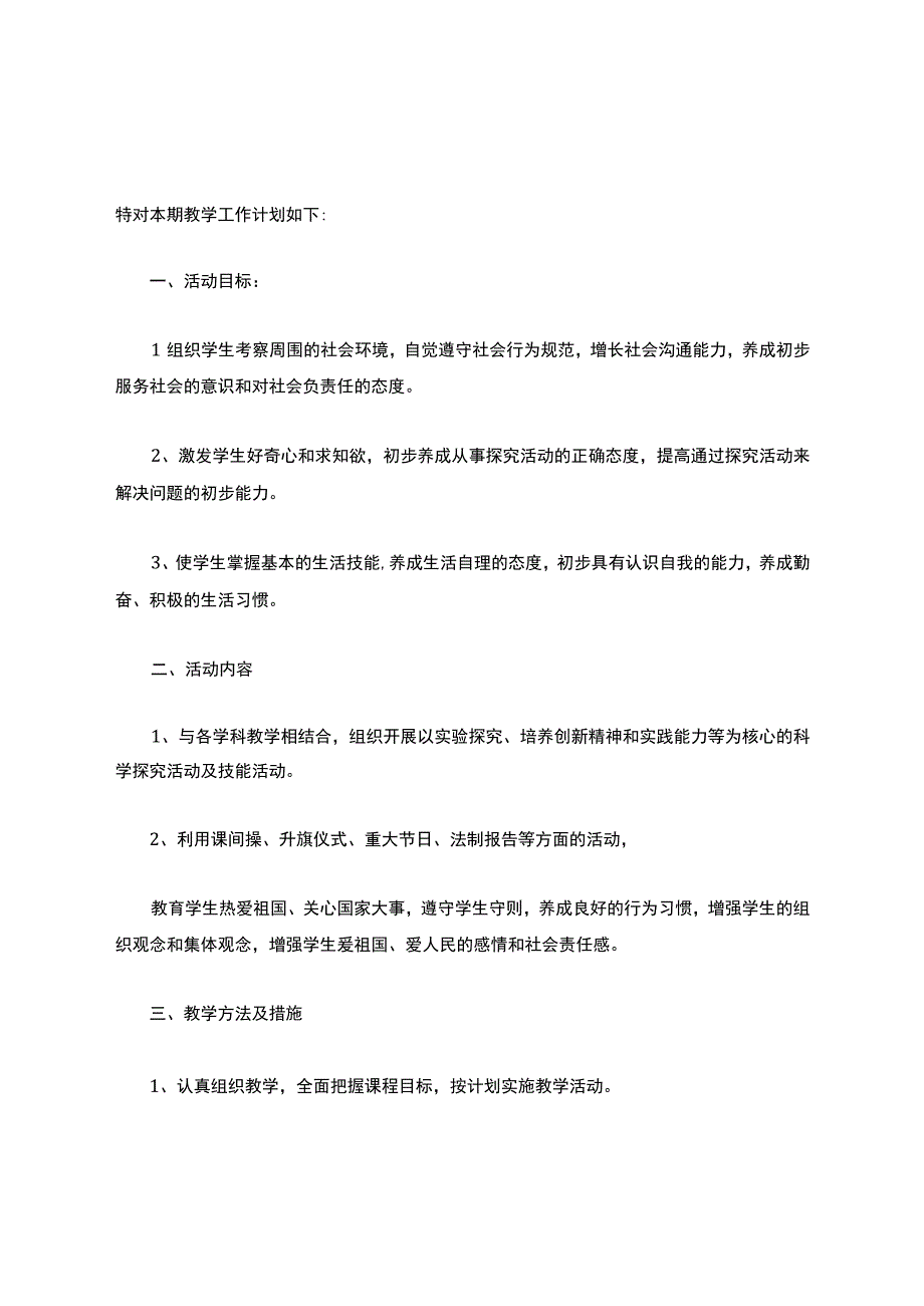 最新七年级综合实践活动教学计划.docx_第2页