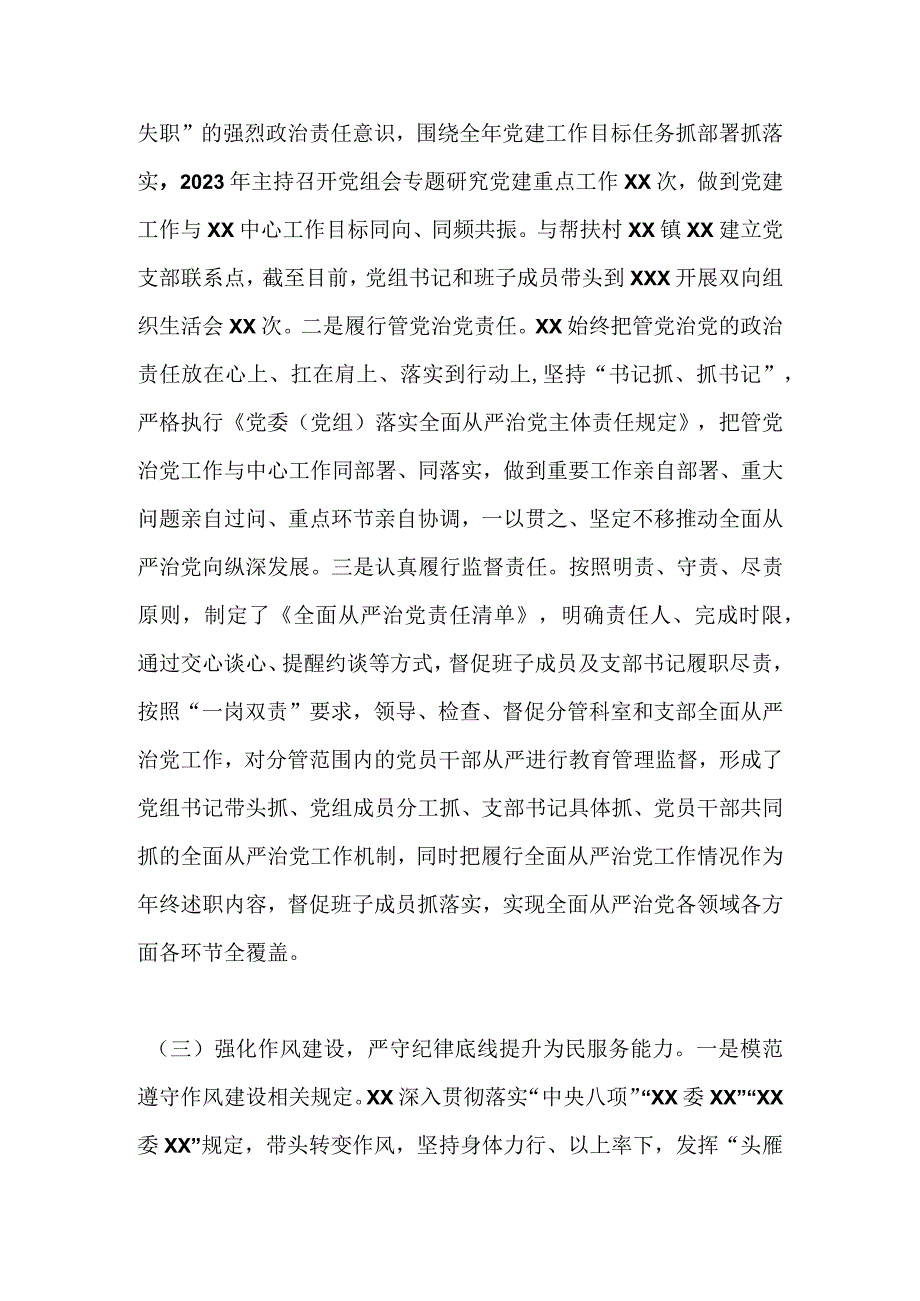 某机关单位在2023年第三季度党建工作总结.docx_第3页