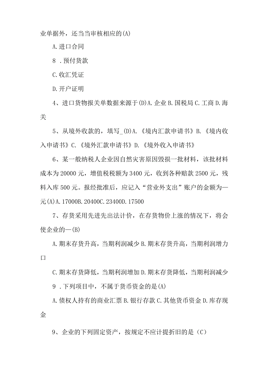 新县融资管理岗笔试真题及答案.docx_第2页