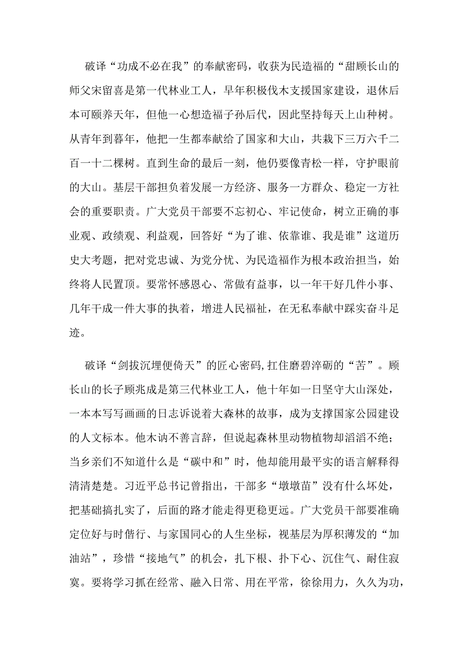 年代大剧《父辈的荣耀》观后感.docx_第2页