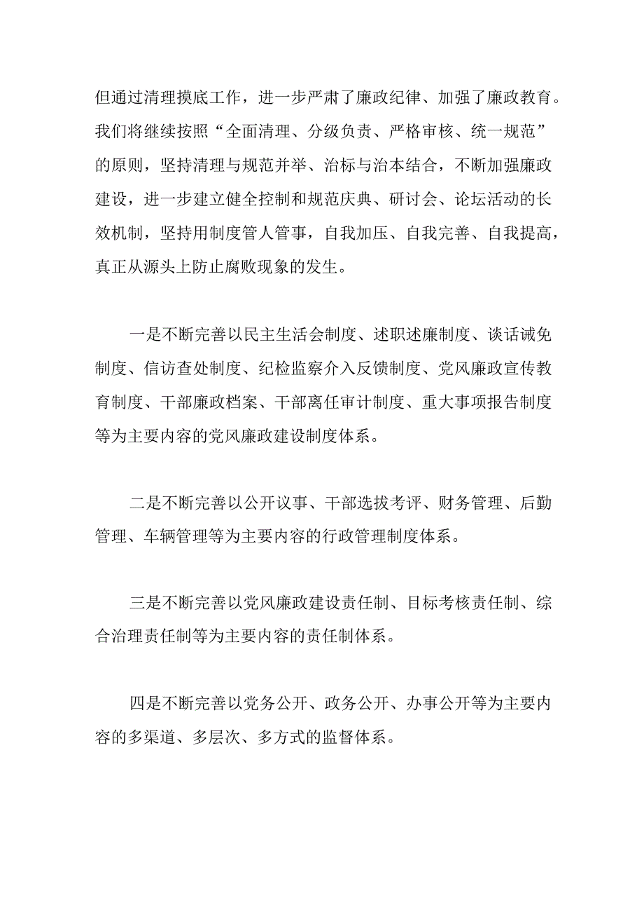 某区清理规范庆典、研讨会、论坛、领导小组工作总结.docx_第3页