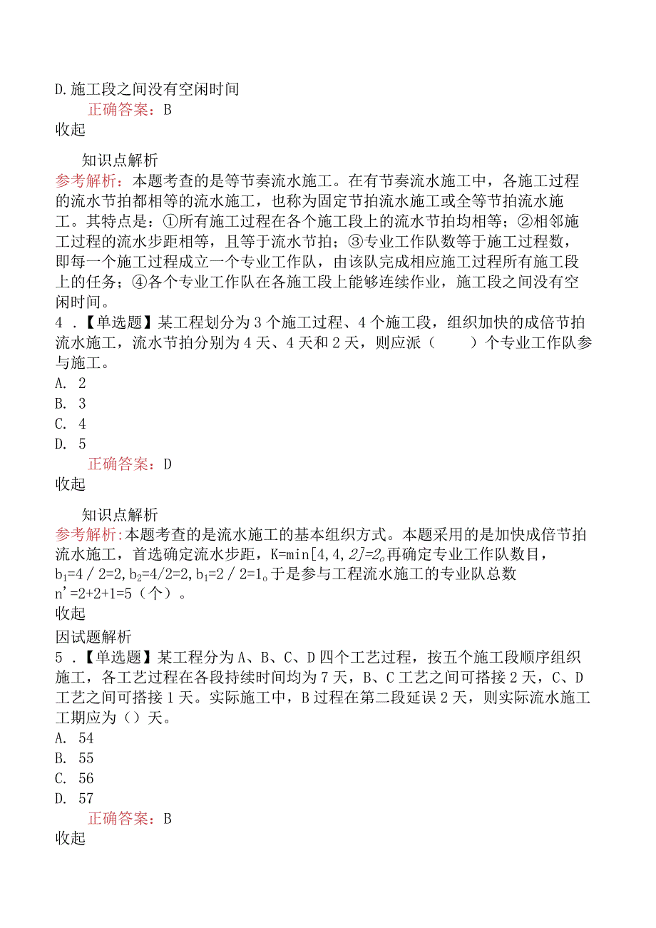 造价工程师建设工程造价管理流水施工组织方法.docx_第2页