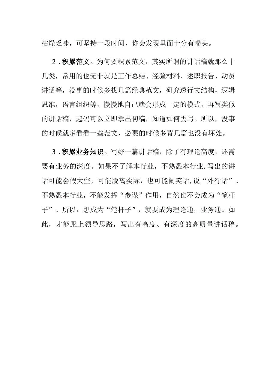 想写好讲话要学会“三个积累”.docx_第2页