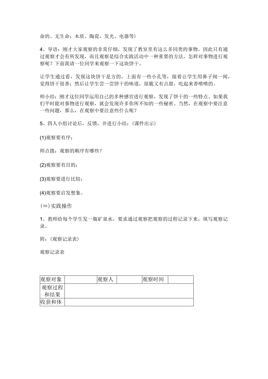 怎样进行观察 全册教案 四年级综合实践上册.docx_第2页