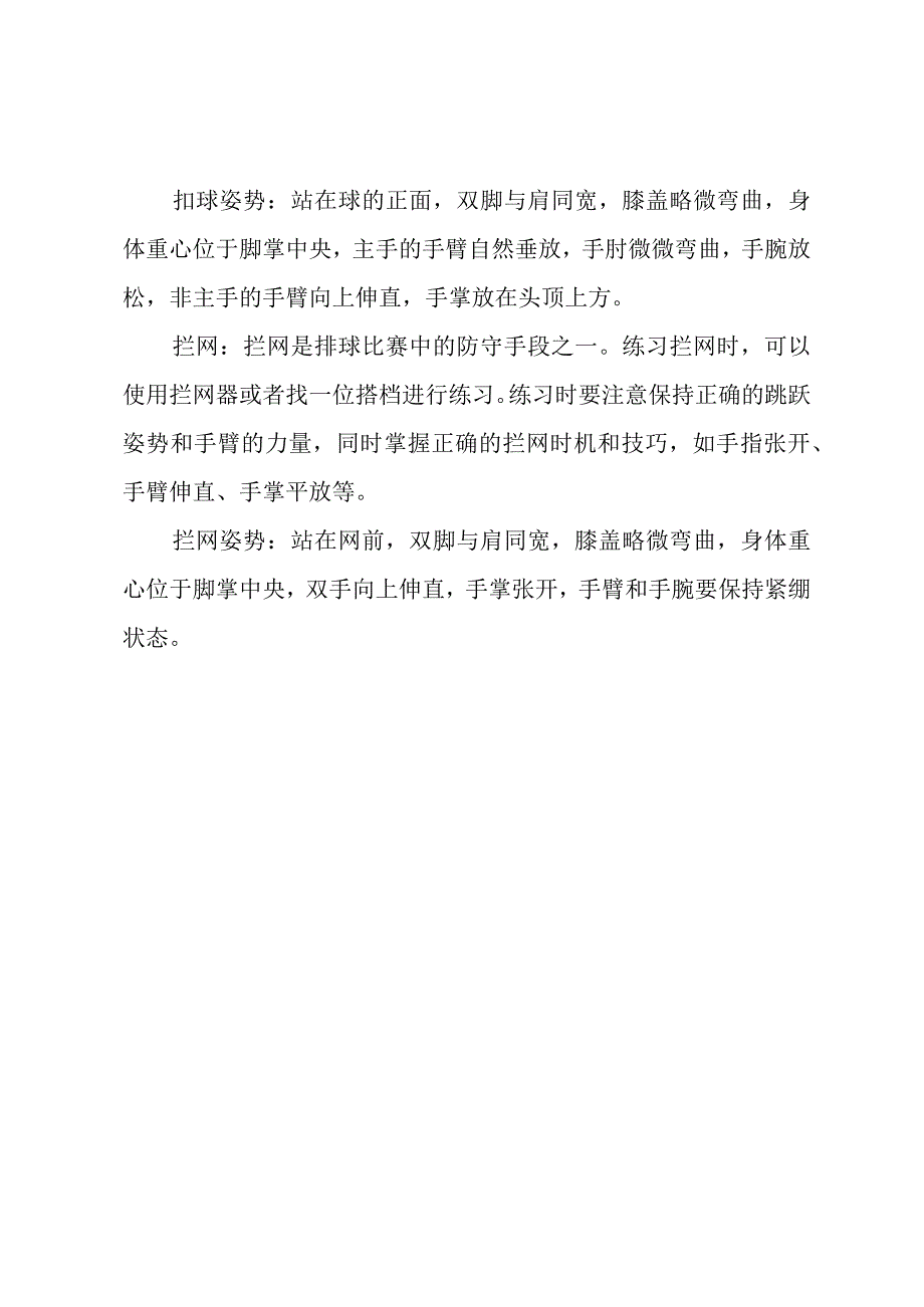 排球训练方法.docx_第2页