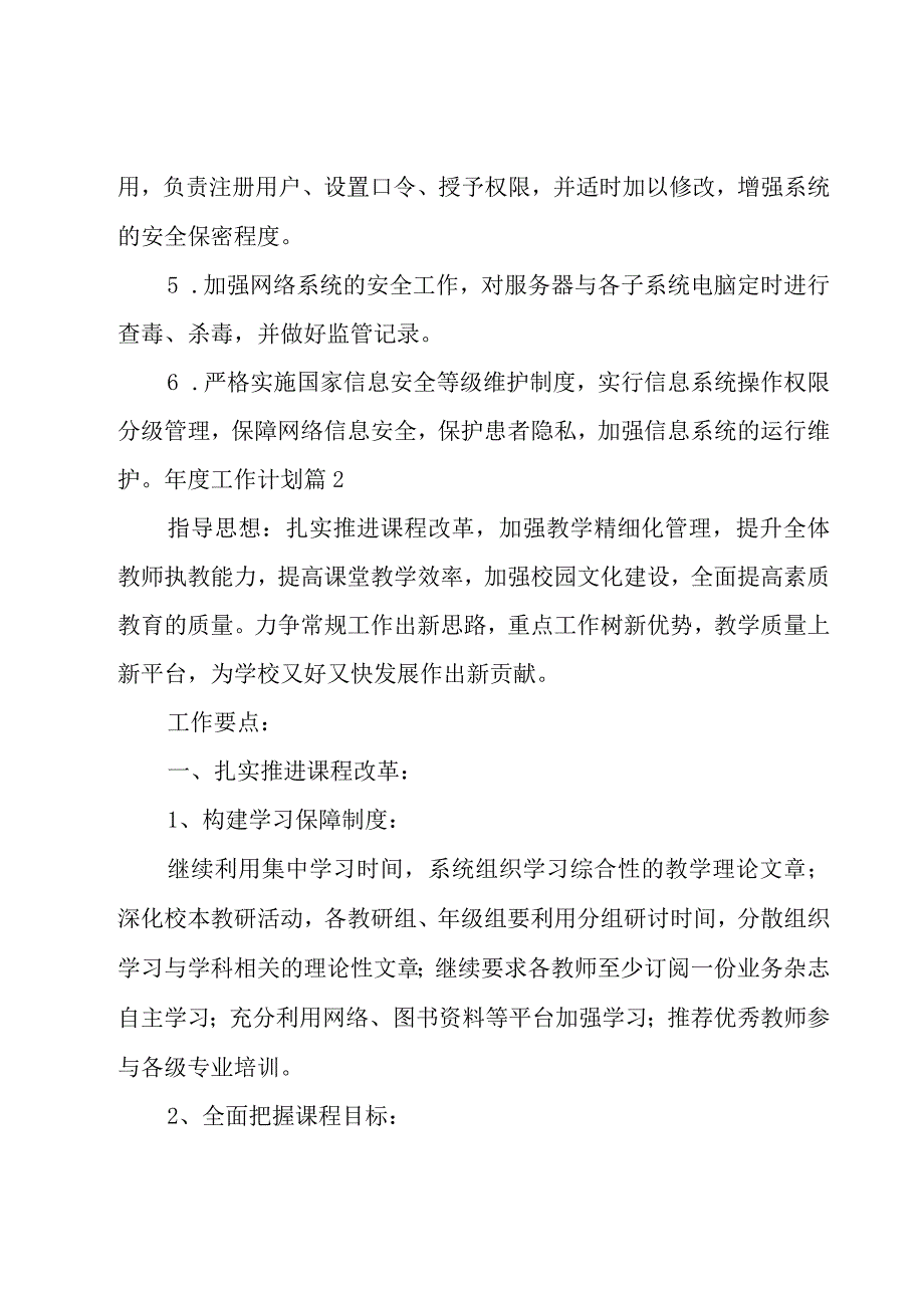 年度工作计划经典（4篇）.docx_第2页