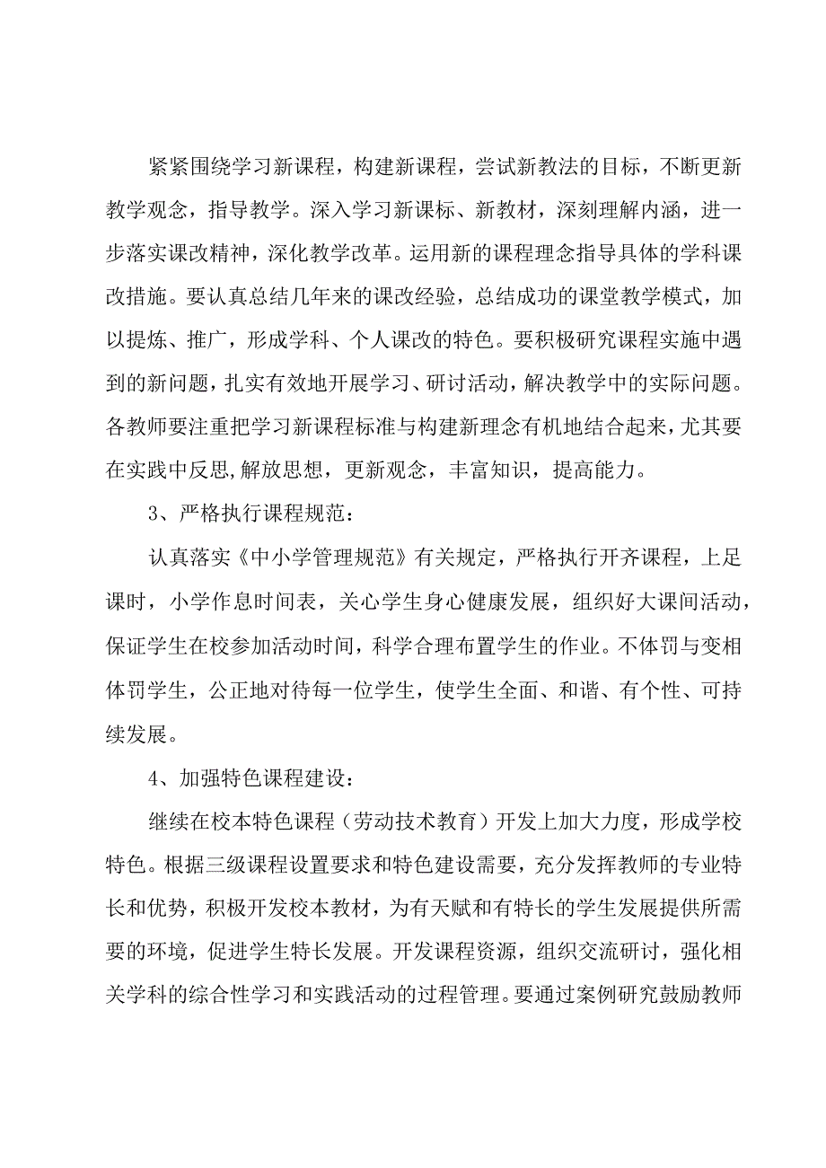 年度工作计划经典（4篇）.docx_第3页